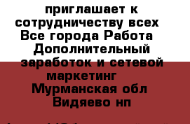 avon приглашает к сотрудничеству всех - Все города Работа » Дополнительный заработок и сетевой маркетинг   . Мурманская обл.,Видяево нп